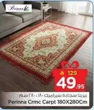 سجاده بيرينا كرمك 180X280 سم
