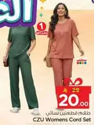 طقم قطعتين نسايي