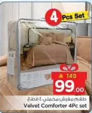 طقم مفرش مخملي 4 قطع