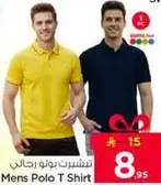 تي شيرت بولو رجالي