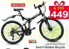 دراجه قابله للطي