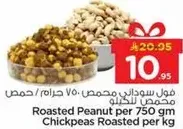 Roasted Peanut for 750 gm, Chickpeas Roasted per kg