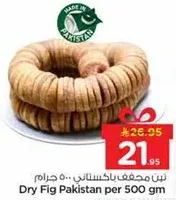 تين مجفف باكستاني 500 جرام