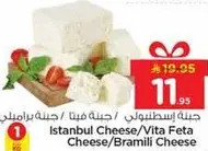 Istanbul Cheese/Vita Feta Cheese/Bramili Cheese