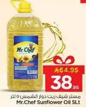 زيت دوار الشمس 5 لتر من مستر شيف