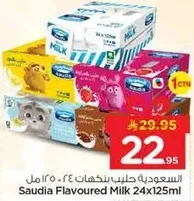 حليب بنكهه سعوديه 24x125مل