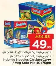 نودلز اندومي كاري الدجاج / نودلز الخضار 40x75 جرام