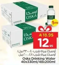 اوسكا مياه شرب 40×330 مل/48×200 مل