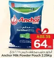 حليب مجفف كيس 2.25 كغ