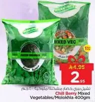 تشيل بيري خضار مشكله/ملوخيه 400 جرام