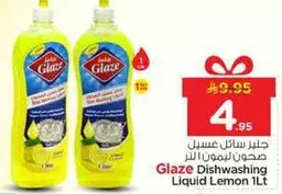 جل غسيل صحون ليمون 1 لتر.