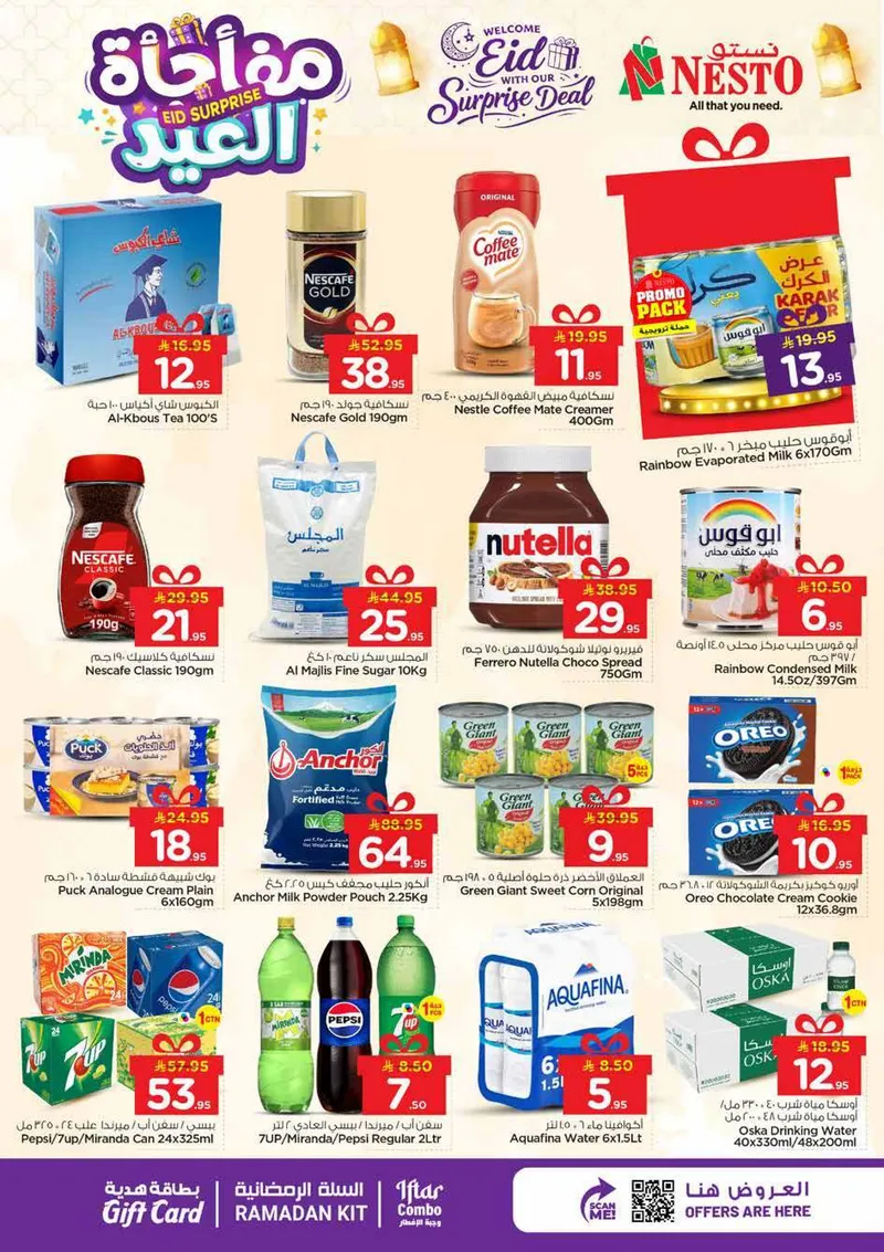 مفاجأة العيد - صفحة 6