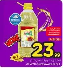 زيت دوار الشمس الوافا 3 لتر