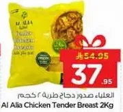 Al Alia Chicken Tender Breast 2Kg