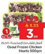 Osoul Frozen Chicken Hearts 500gm