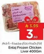 Entaj Frozen Chicken Liver 400Gm