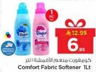 كومفورت معطر الاقمشه 1 لتر