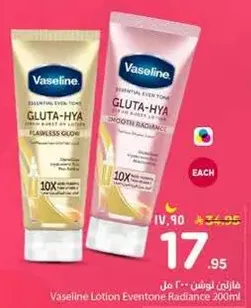 فازلين لوشن ايفنتون راديانس 200 مل