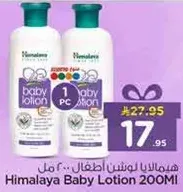 Himalaya Baby Lotion 200ml