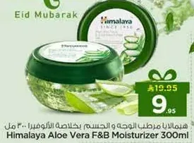 Himalaya Aloe Vera F&B Moisturizer 300ml