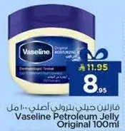 فازلين جل بترولي اصلي 100 مل