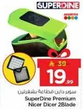 سوبر داني قاطعه بشفرات مزدوجه