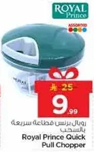 رويال برنس قاطعه سريعه