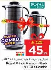 ترمس رويال برينس 1.9+1.3 لتر