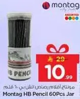 محتويات اقلام رصاص HB 60 قطعه في جره