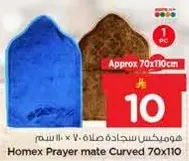 هومكس سجاده صلاه 70 × 110 سم