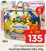 سولمات بطانيه ناعمه 6 كغ