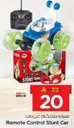 سياره تحكم عن بعد