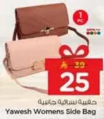 حقيبه نساييه جانبيه يوش