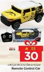 سياره تحكم عن بعد.