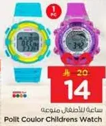ساعه للاطفال بتصميم ملون.