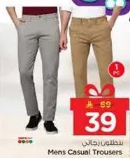 بنطلون رجالي