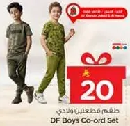 طقم فتيان ولادي