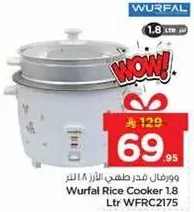 وعاء طهي الارز وورفال 1.8 لتر