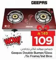 جهاز موقد ثنايي مدمج