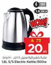 غلايه كهرباييه ستيلي 1.8 لتر 1500 واط