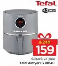 تيفال قلايه هواييه