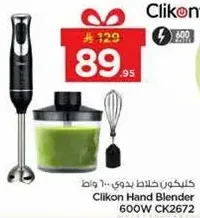 خلاط يدوي كليكون 600 واط