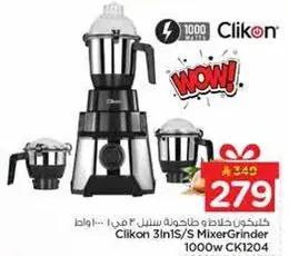 خلاط كليكون 3 في 1 س سهل 1000 واط