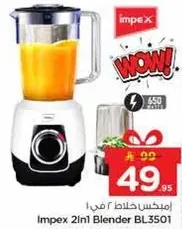 خلاط امبكس 2 في 1 BL3501