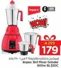 امبكس خلاط وطاحونه 3 في 1 800 واط