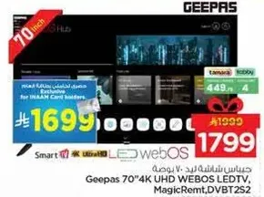 جهاز تلفاز جيباس 70 بوصه 4K UHD WEBOS LED.