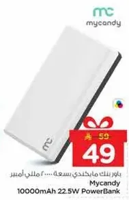 باوربانك Mycandy بسعه 10000 مللي امبير 22.5 واط