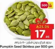 Pumpkin Seed Skinless per 500 gm