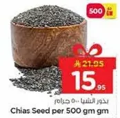 Chia Seed per 500 gm