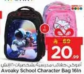 حقيبه مدرسيه بشخصيات اڤواكي 16 لتر